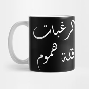 Inspirational Islamic Quote Reducing Desires Means Reducing Worries Minimalist Mug